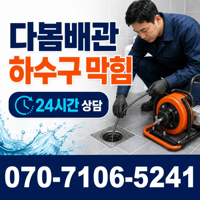 설악면 사룡리 수도꼭지누수 상담 이미지 2
