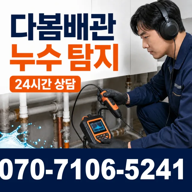 설악면 사룡리 수도꼭지누수 상담 이미지 5